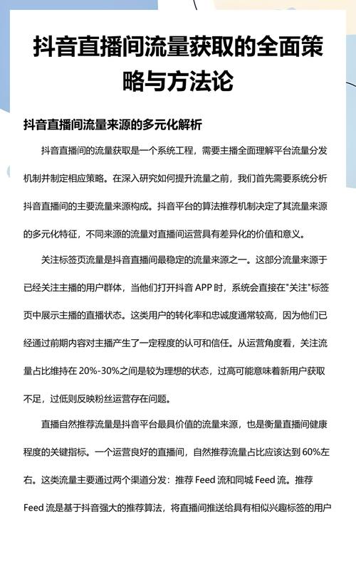 如何在抖音快速获取流量？内容创作与策略的完美结合
