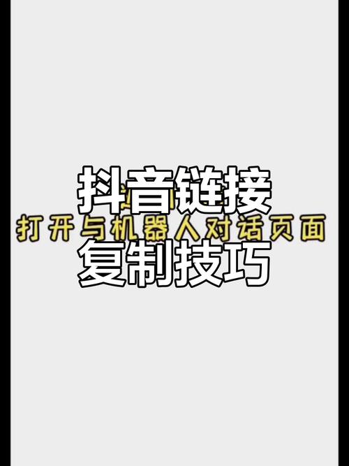 如何在抖音中利用双击秒链接？
