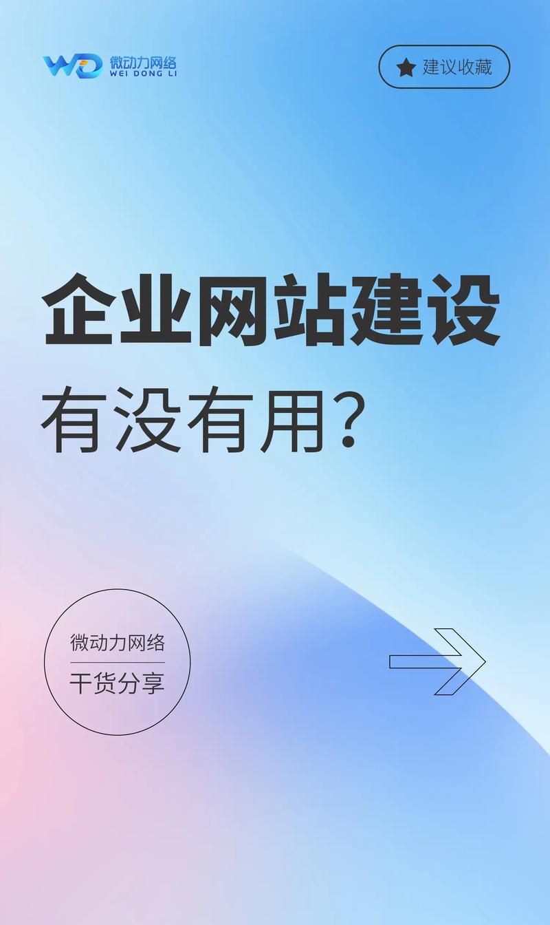 企业网站建设，企业生存的无声力量