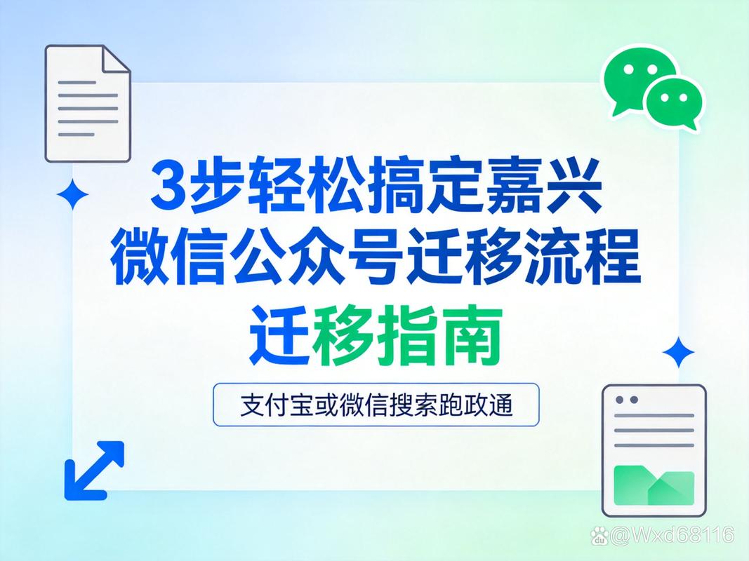 社区建设，嘉兴微信公众号的做法