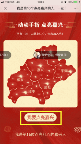 社区建设,嘉兴微信公众号的做法