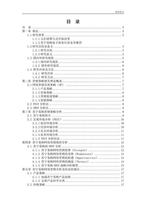 网络营销国外研究现状，策略与挑战
