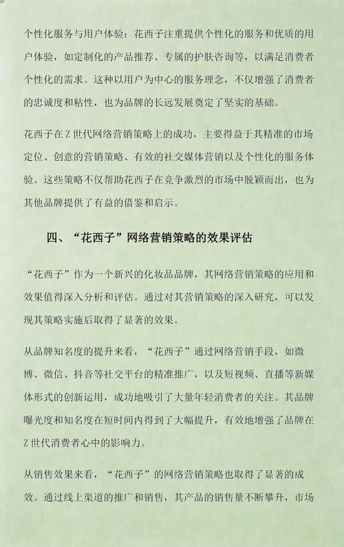网络营销国外研究现状,策略与挑战