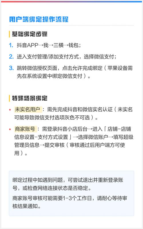 自助下单平台—抖音支付与微信支付指南