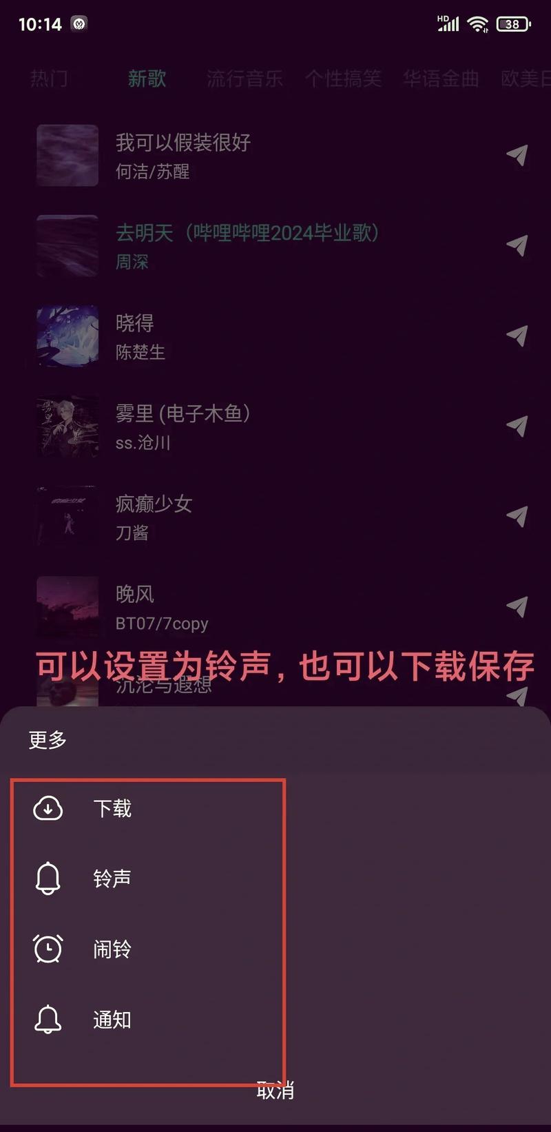 如何获取免费的铃声