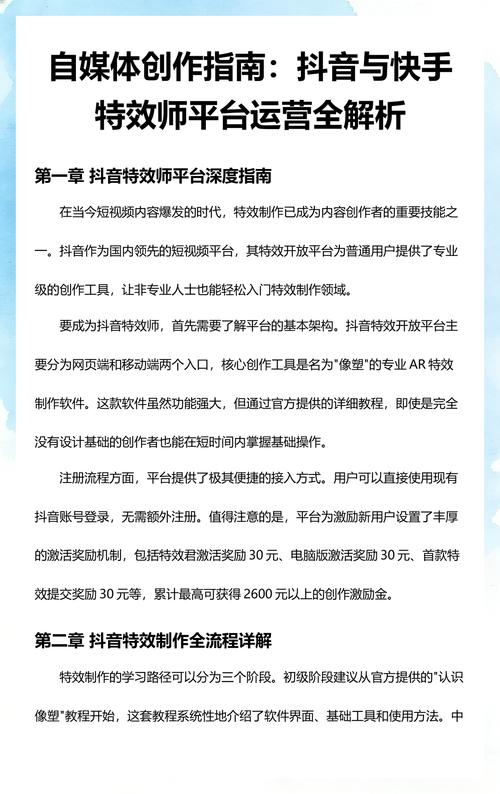 短视频平台双击平台,如何利用抖音、快手等平台进行内容创作与推广