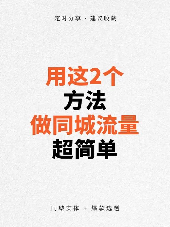 如何在抖音上刷同城浏览量，技巧与策略
