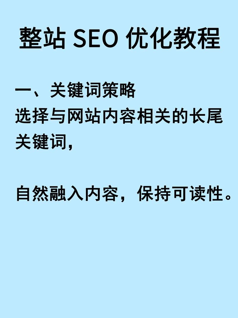 如何成功执行SEO，从关键词选择到持续优化