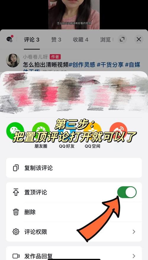如何在抖音上快速置顶评论，指南与技巧