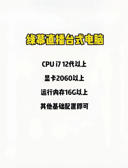 游戏直播电脑配置指南,让直播更顺利
