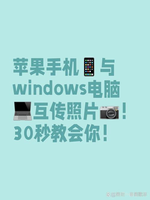 如何将苹果4S连接电脑？指南与教学