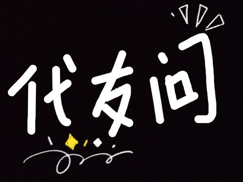 友代平台，精准流量获取的全新合作模式