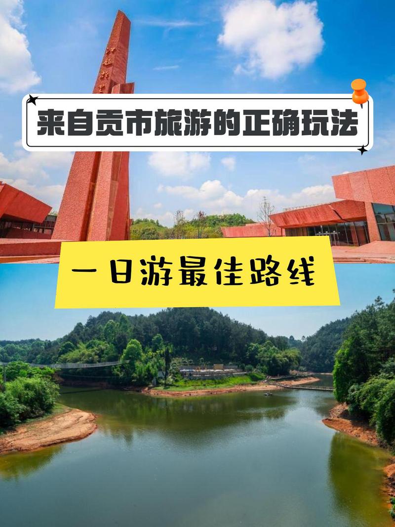 如何用移动网站提升自贡旅游形象？自贡旅游攻略推荐