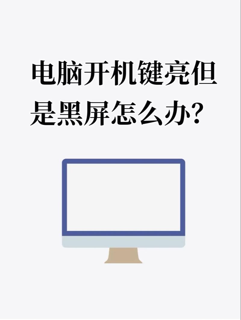 电脑屏幕变黑了？你该怎么做？