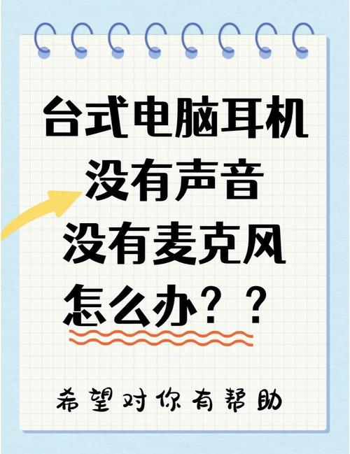 电脑话筒没声音，你真的知道吗？故事口袋里听听电脑版