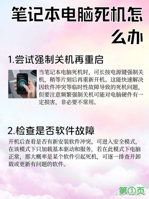 电脑死机和线上网的解决方法指南