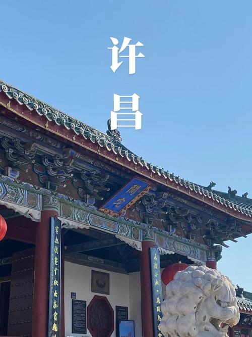 一、什么是许昌？