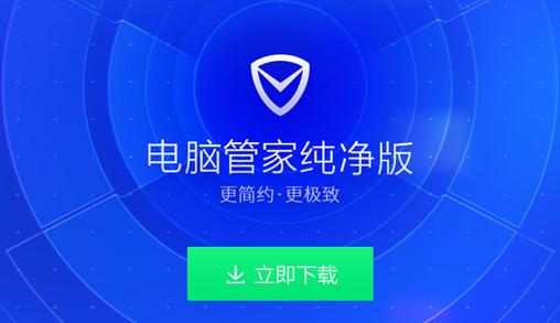 让你的电脑更贴心，安装QQ电脑管家，让生活更便捷！