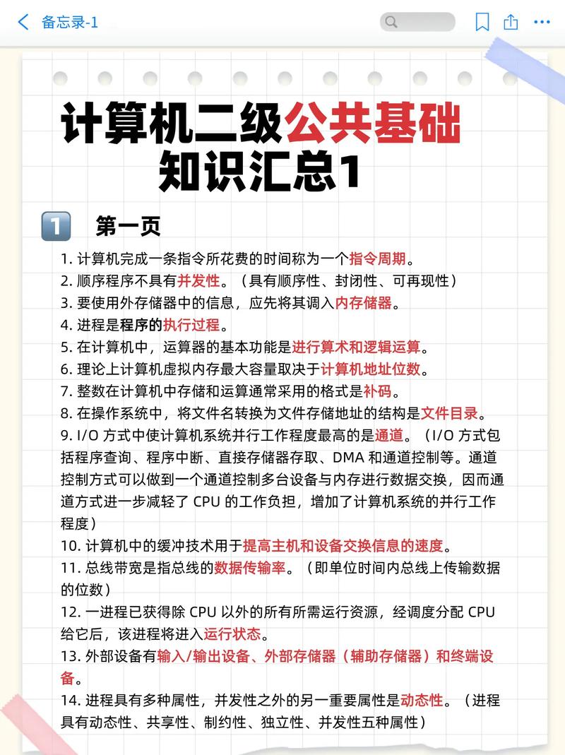 电脑基础知识，让您的电脑更高效