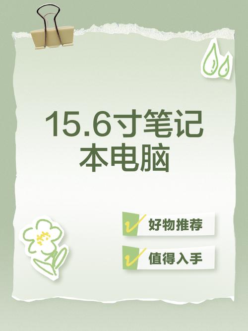 15.6寸笔记本电脑包与电脑传真,实用指南与技术解析