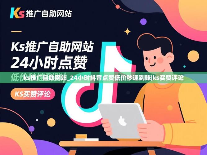 如何在抖音代网、ks赞平台免费下载！免费软件如何吸引用户？
