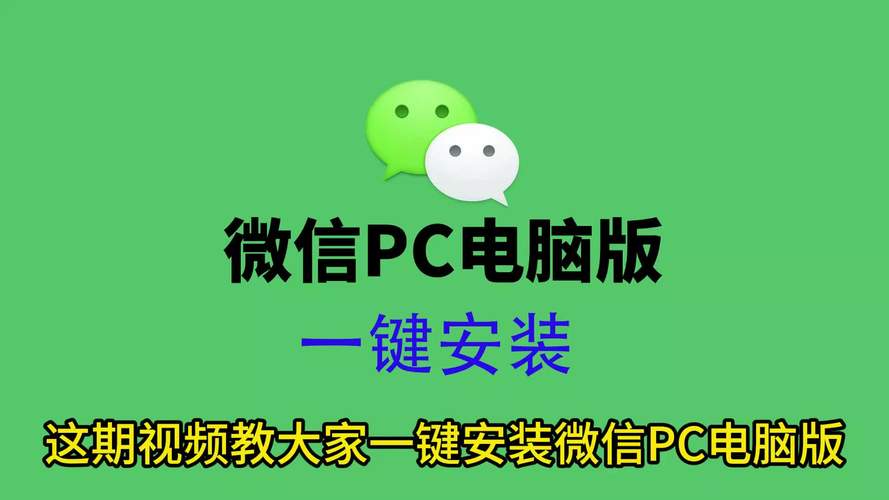 用电脑赚钱，下载微信到电脑，轻松获取免费软件