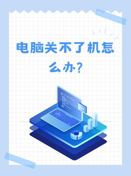 电脑关机未反应:解决方法与实用建议