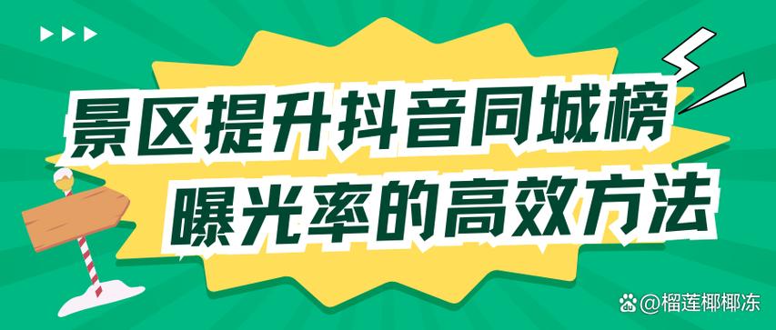 如何高效利用抖音平台进行内容秒刷，提升曝光率！
