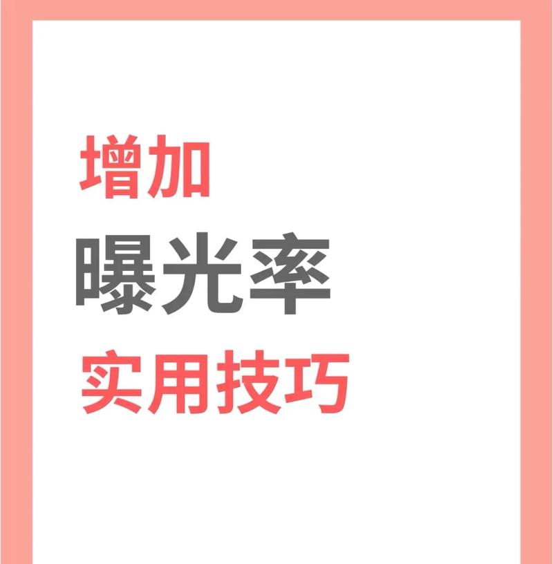 如何高效利用赞秒到账提升短视频曝光率