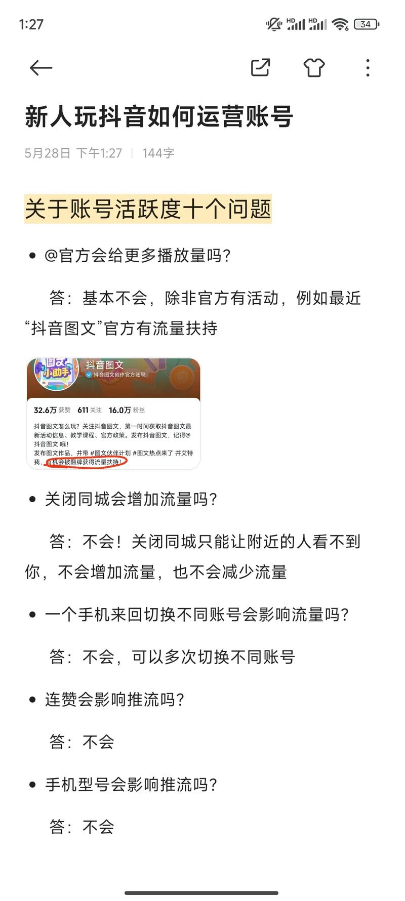 一、抖音用户活跃度如何影响点赞和积分