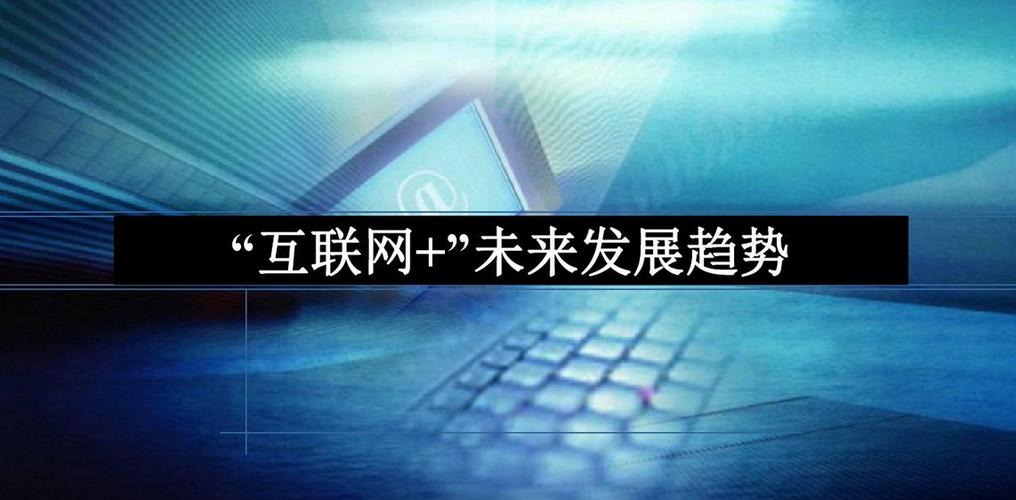 张家港易盟，网络时代的创新能力与未来展望