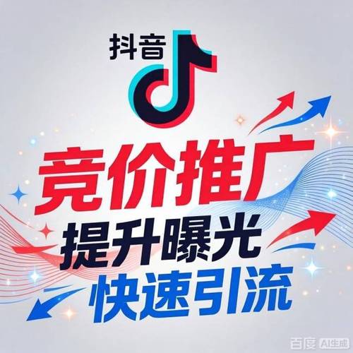 抖音刷赞免费推广平台推荐，高效精准推广的必选工具