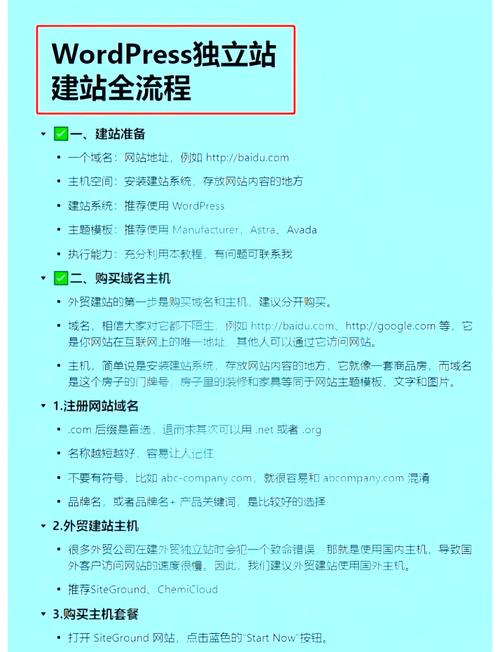 网站建设指南，从基础到升级！