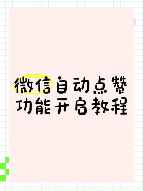 抖音点赞自助网站秒赞指南，轻松提升抖音点赞数的万能工具