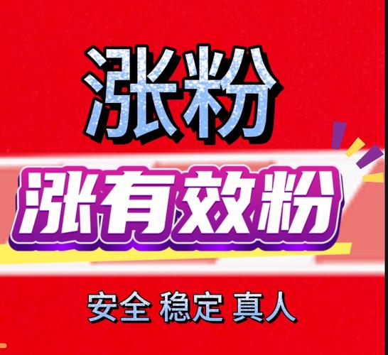 抖音粉丝代刷指南,高效刷屏,提升粉丝互动
