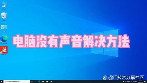 电脑没声音，这是很多用户的困扰。尤其是在追求高效、耐用的笔记本电脑时，这个问题尤为突出。尤其是对于双核平板电脑来说，它通常会带来更好的声音表现，但同时也可能带来一些问题