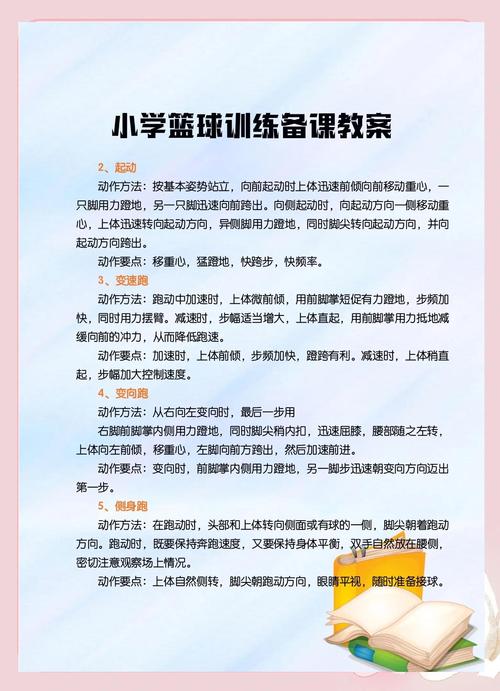 如何进行体育训练？