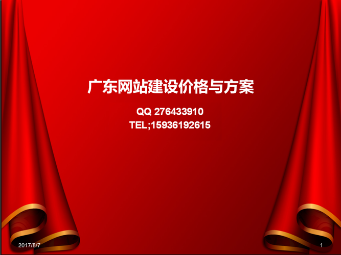 广东网站建设价格指南