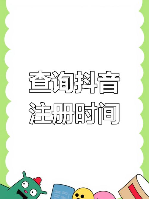 如何快速注册抖音注册平台，策略与技巧