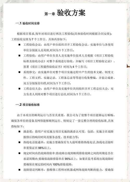 建项目验收指南，从方案审核到验收总结
