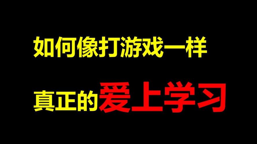 电脑反应快,游戏下载更轻松!高效学习新方法