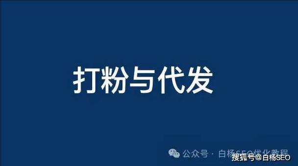 小红书自助刷粉，从零开始的高效方法，助你精准刷粉