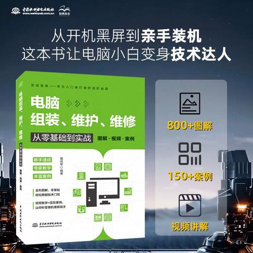 电脑维修入门指南，从基础到升级