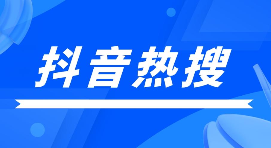 如何在抖音中获取有效数据，解决你的数据收集问题
