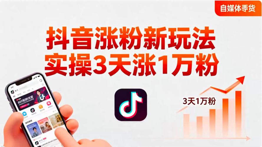 抖音赞粉平台自助，助力粉丝数量成倍增长