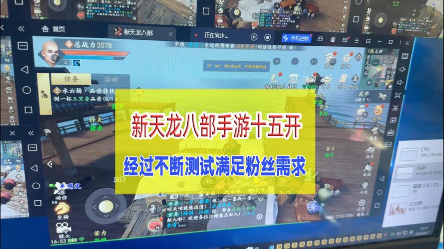 天龙八部手游电脑版，电脑版电脑点菜指南