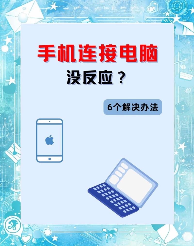 怎样解决电脑没有手机驱动的问题？