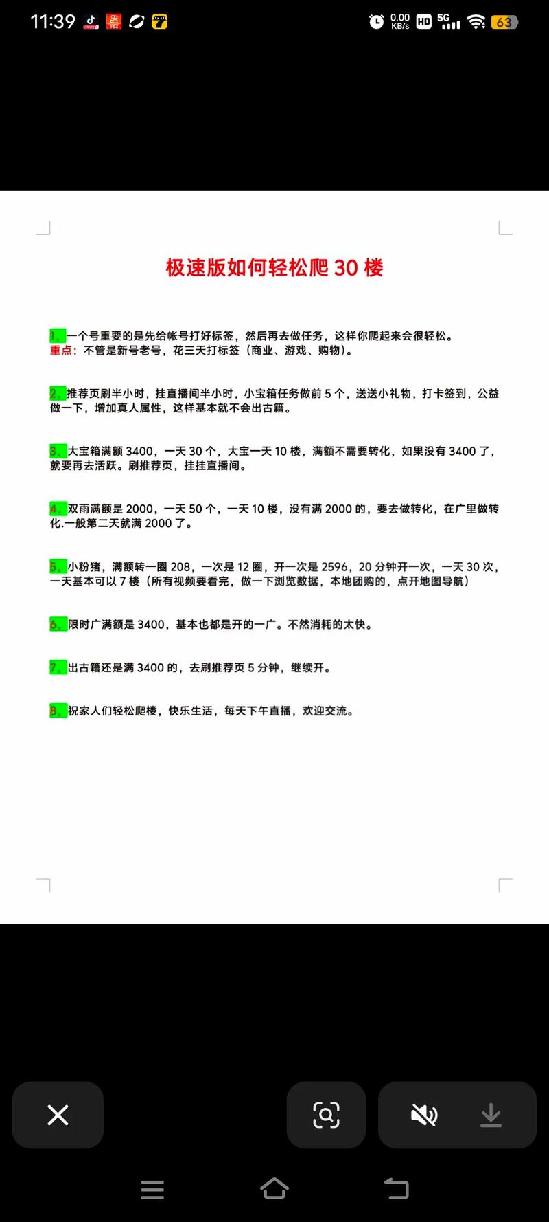 抖音秒刷5个双击指南，轻松赚取高收益！