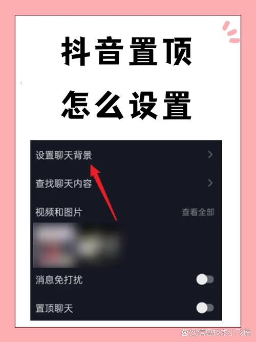 如何在抖音上轻松实现业务置顶