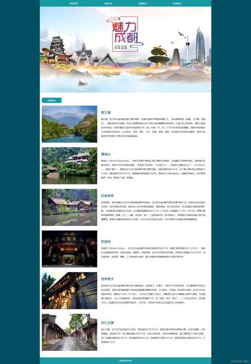 成都网站设计，从旅游文化到现代设计的结合